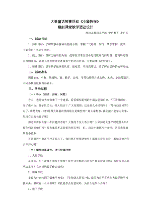 小象转学PPT课件教案图片大班故事小象转学教案.doc