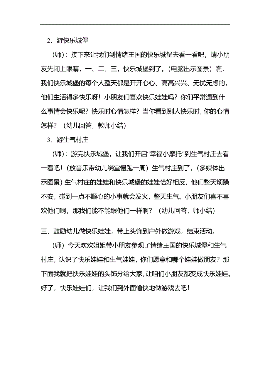 中班健康活动《情绪王国游记》PPT课件教案中班健康活动教案：情绪王国游记.doc_第2页