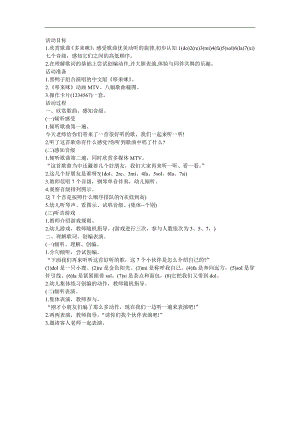 大班音乐《哆来咪》PPT课件教案参考教案.docx