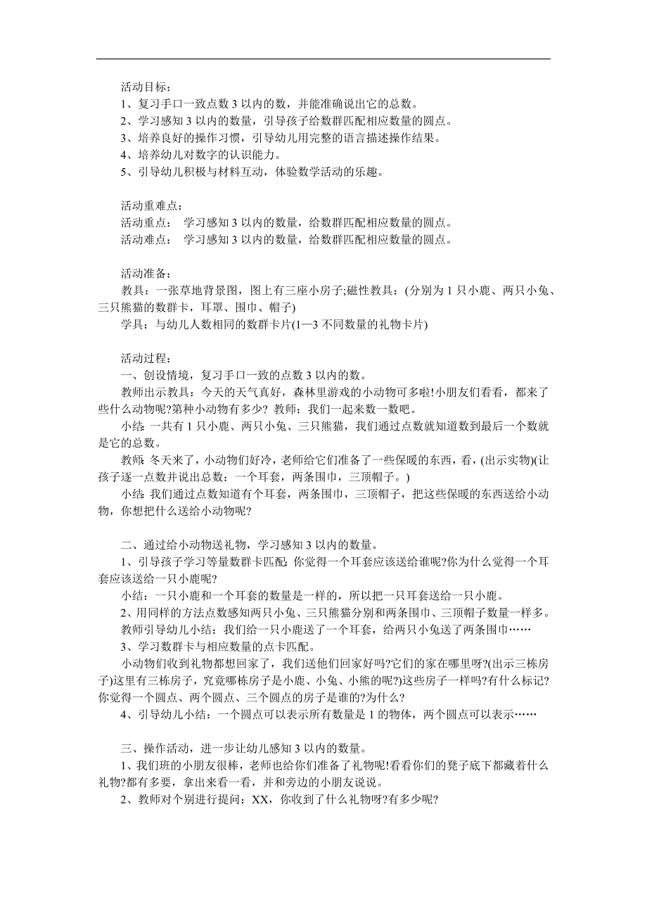 小班数学《感知3以内的数》PPT课件教案参考教案.docx_第1页
