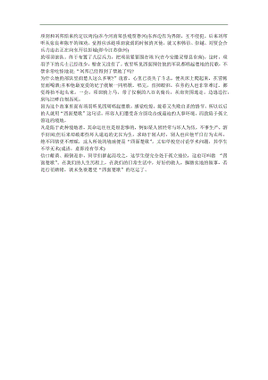 幼儿园活动《四面楚歌》FLASH课件动画参考教案.docx