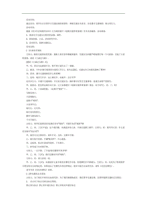 小班交通安全伴我行PPT课件教案图片参考教案.docx