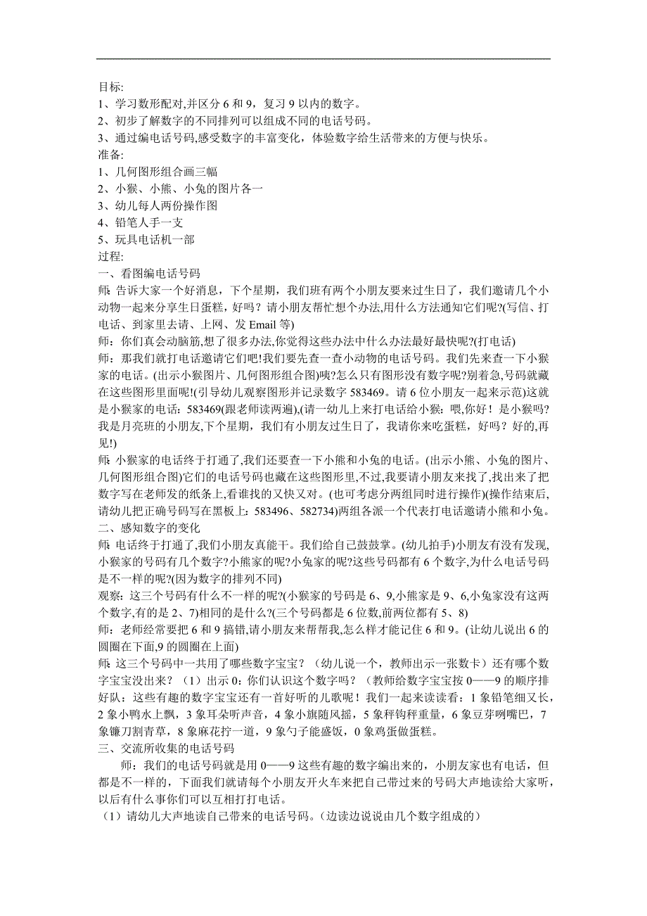 大班数学活动《小动物的电话号码簿（9以内的数）》PPT课件教案参考教案.docx_第1页