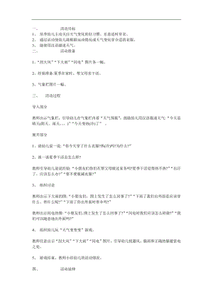 大班健康《这样的天气穿什么》PPT课件教案参考教案.docx