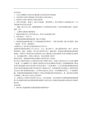 大班音乐《天多美丽》PPT课件教案参考教案.docx
