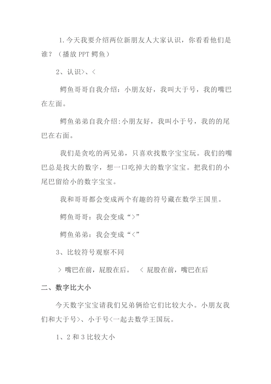 大班科学《有趣的符号》PPT课件教案微教案.docx_第2页