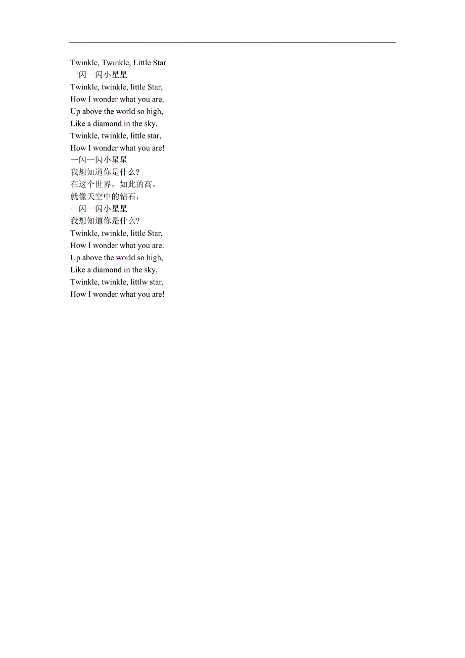 幼儿园英语《一闪一闪小星星》FLASH课件动画参考教案.docx_第1页