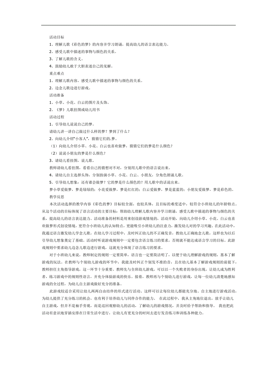 彩色的梦PPT课件教案图片参考教案.docx_第1页