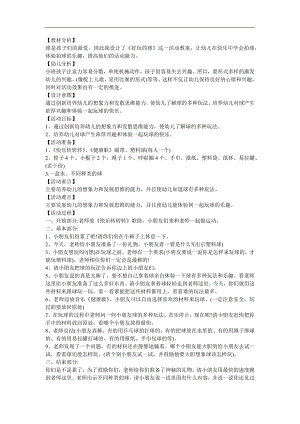 幼儿园小班综合《好玩的球》FLASH课件动画教案参考教案.docx