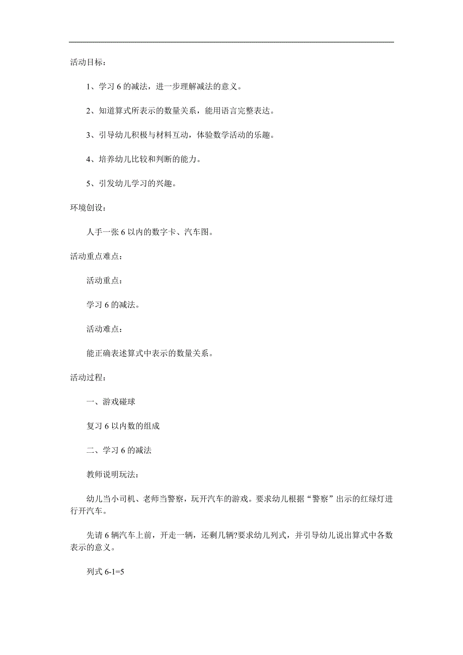 大班数学《6的减法》PPT课件教案参考教案.docx_第1页