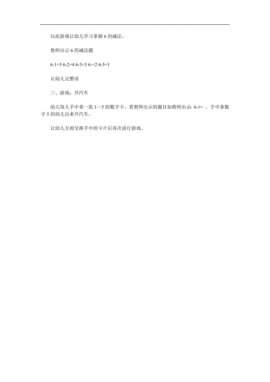大班数学《6的减法》PPT课件教案参考教案.docx_第2页