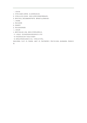 小班健康《保护身体隐私》PPT课件教案参考教案.docx