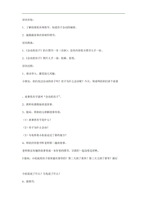 中班语言优质课《会动的房子》PPT课件教案参考教案.docx