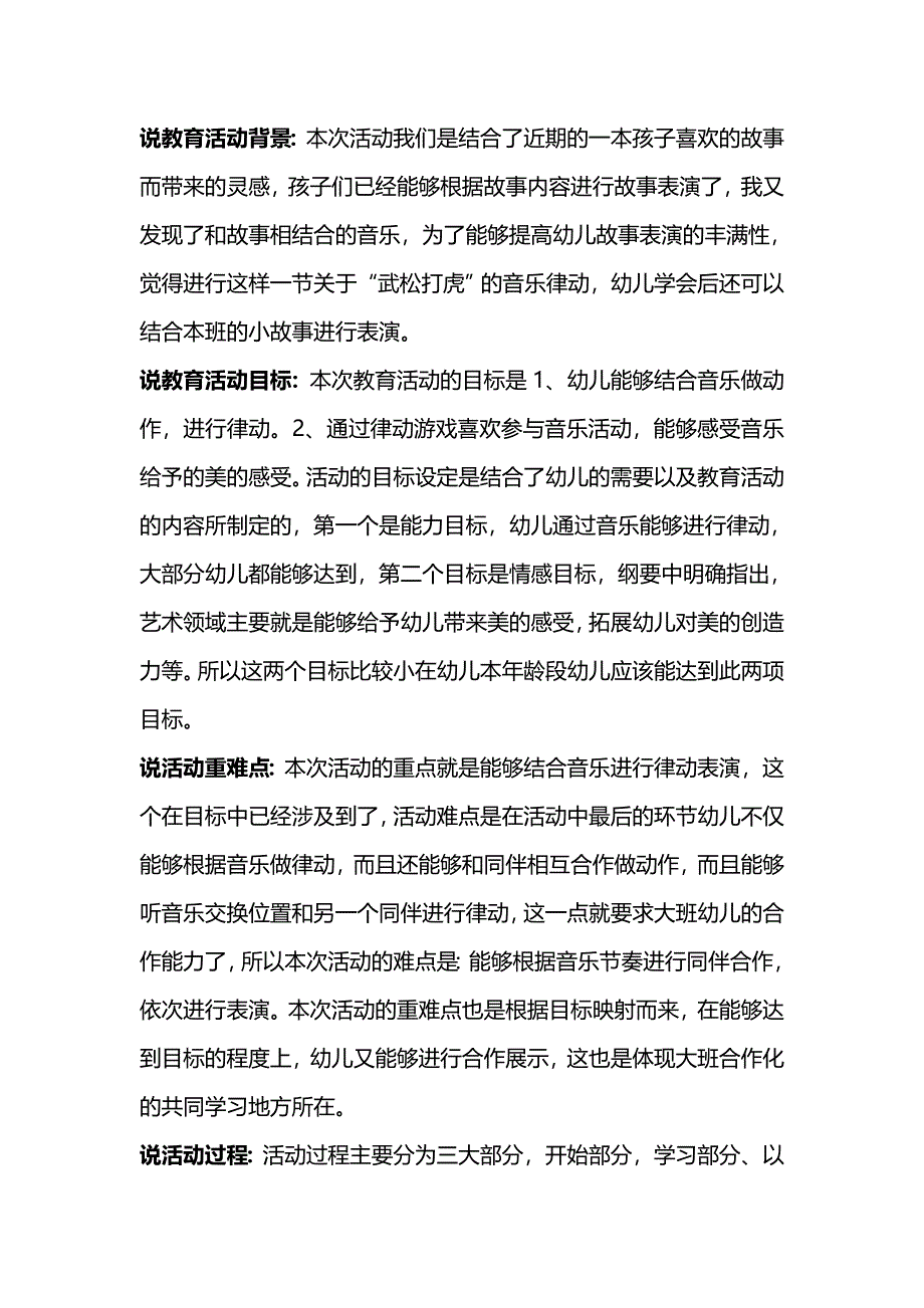 大班律动《武松打虎》视频+教案+配乐《武松打虎》教案+说课稿.doc_第3页