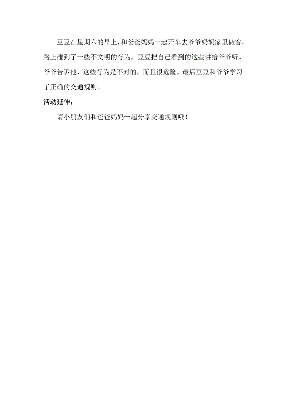 中班社会《交通安全我知道》PPT课件教案微教案.doc_第2页