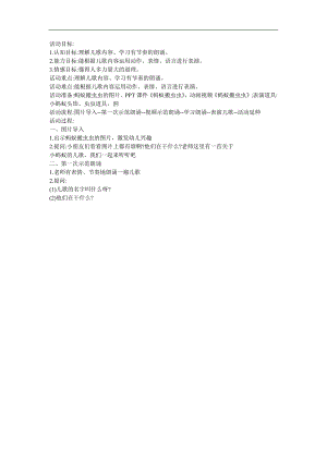 幼儿园儿歌《小蚂蚁搬虫虫》FLASH课件动画教案参考教案.docx