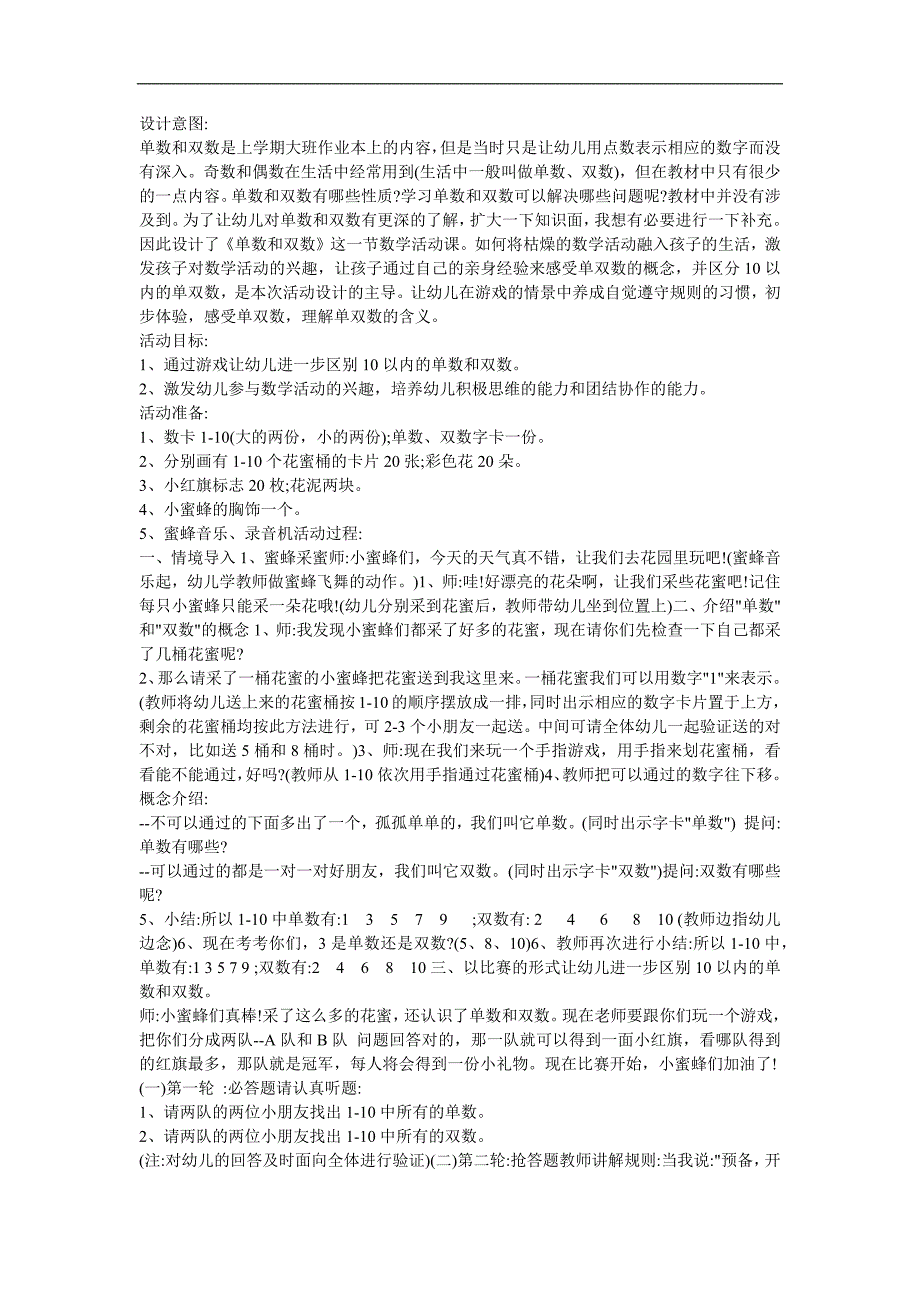 幼儿园大班数学《单数双数》FLASH课件动画教案参考教案.docx_第1页