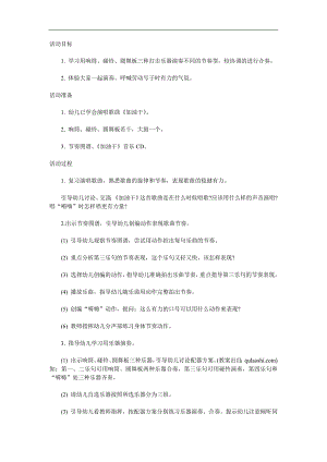 中班音乐《加油干》PPT课件教案歌曲参考教案.docx