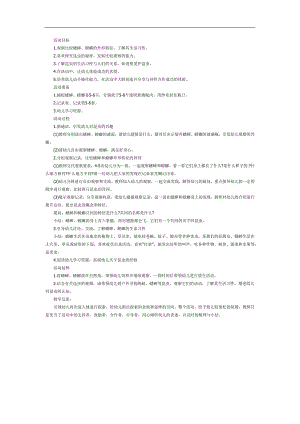 幼儿园趣味昆虫PPT课件教案参考教案.docx