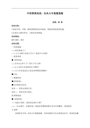 中班语言情景阅读游戏《玩具火车轰隆》PPT课件教案玩具火车轰隆轰隆阅读.doc