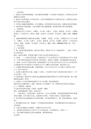 幼儿园中班语言《小乌龟开店》FLASH课件动画教案参考教案.docx