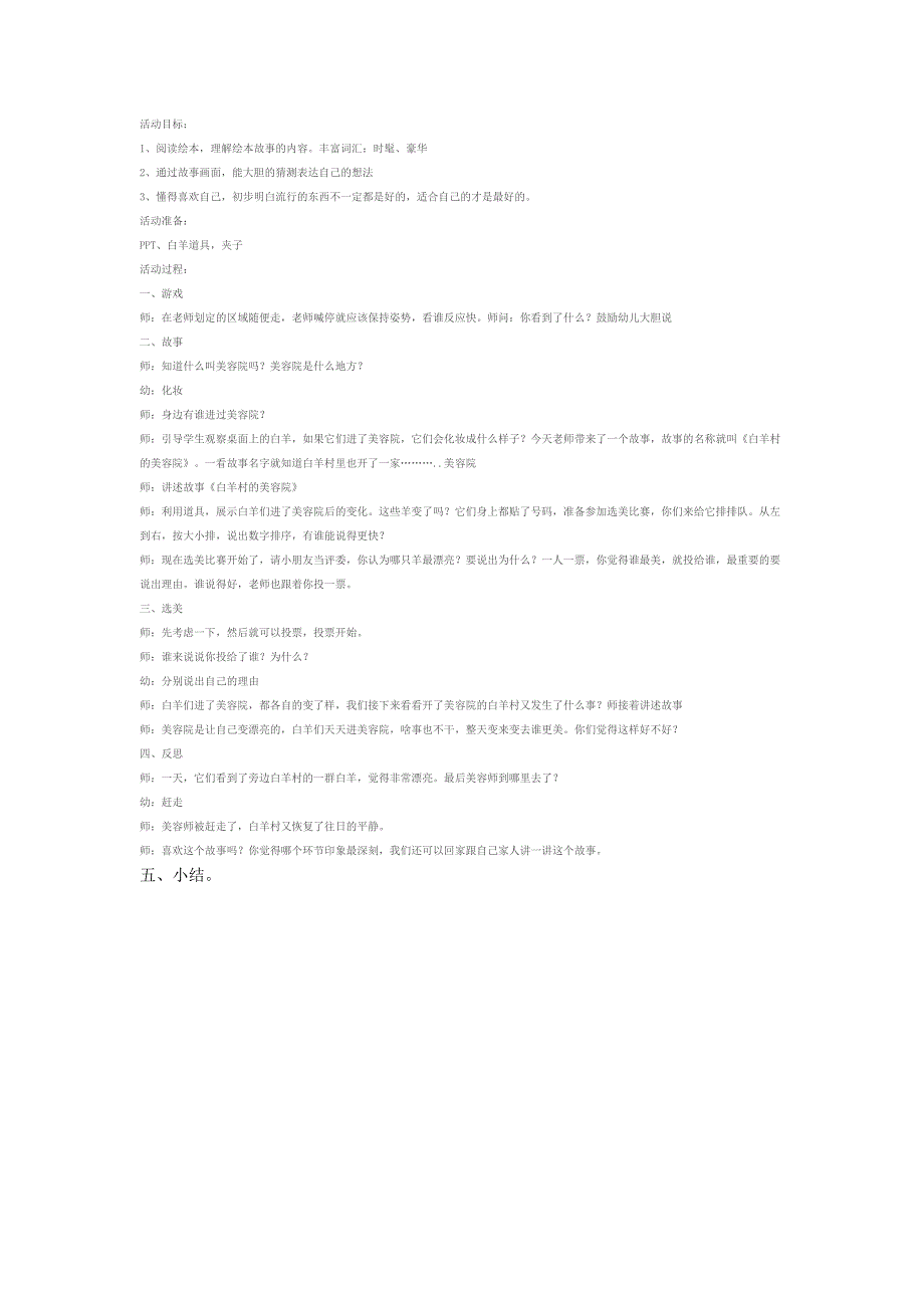 版本3白羊村的美容院.doc_第1页