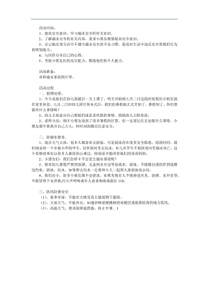 中班安全《防溺水》PPT课件教案参考教案.docx