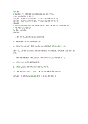 大班健康《运动后身体的变化》PPT课件教案参考教案.docx