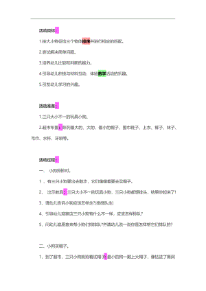 小班科学数学排序《小狗逛超市》PPT课件教案参考教案.docx