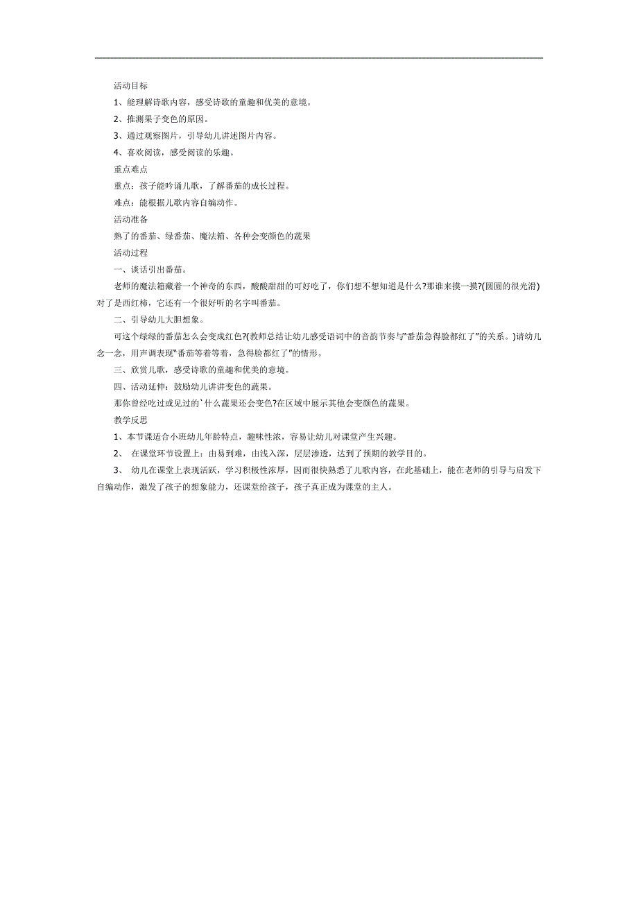 番茄红了PPT课件教案图片参考教案.docx_第1页