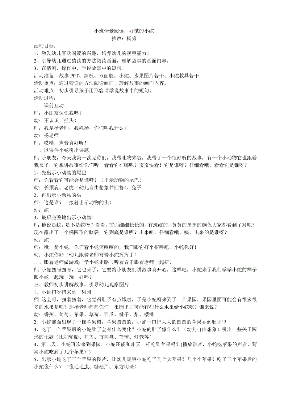 小班情景阅读《好饿的小蛇》好饿的小蛇.doc_第1页