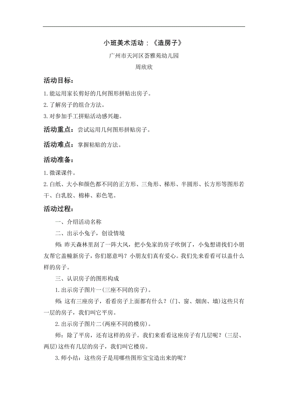 小班美术《造房子》PPT课件教案小班美术《造房子》微教案.doc_第1页