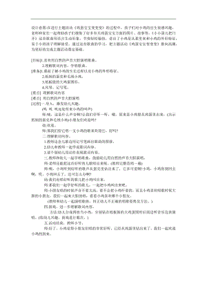 小班音乐《小小蛋儿把门开》PPT课件教案歌曲参考教案.docx
