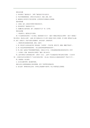 大班语言活动《三点水》PPT课件教案参考教案.docx