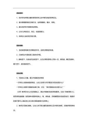 大班美术活动《红红的樱桃》PPT课件教案参考教案.docx