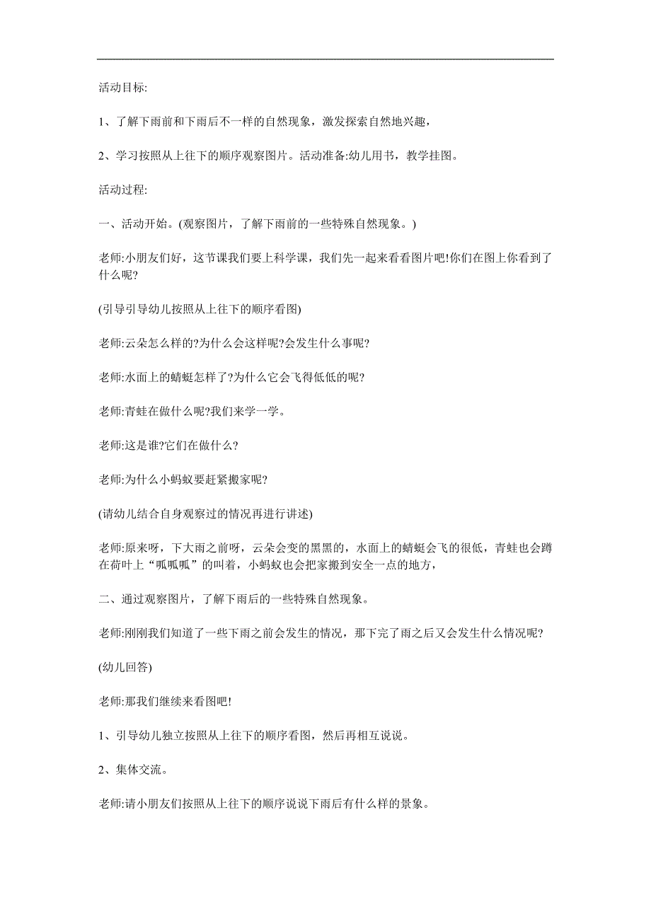 小班科学《雨前雨后大不同》PPT课件教案参考教案.docx_第1页