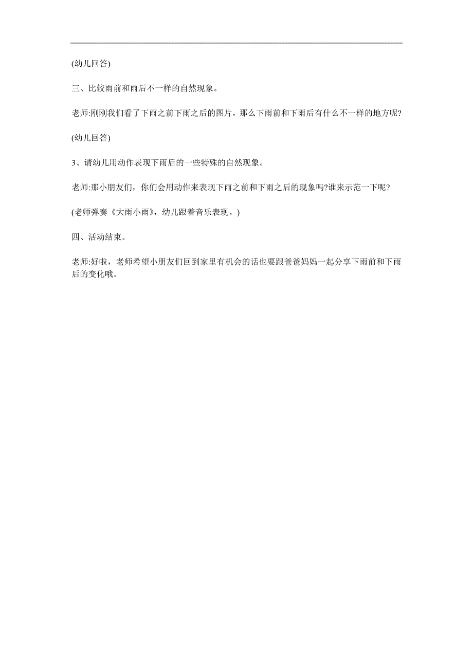 小班科学《雨前雨后大不同》PPT课件教案参考教案.docx_第2页
