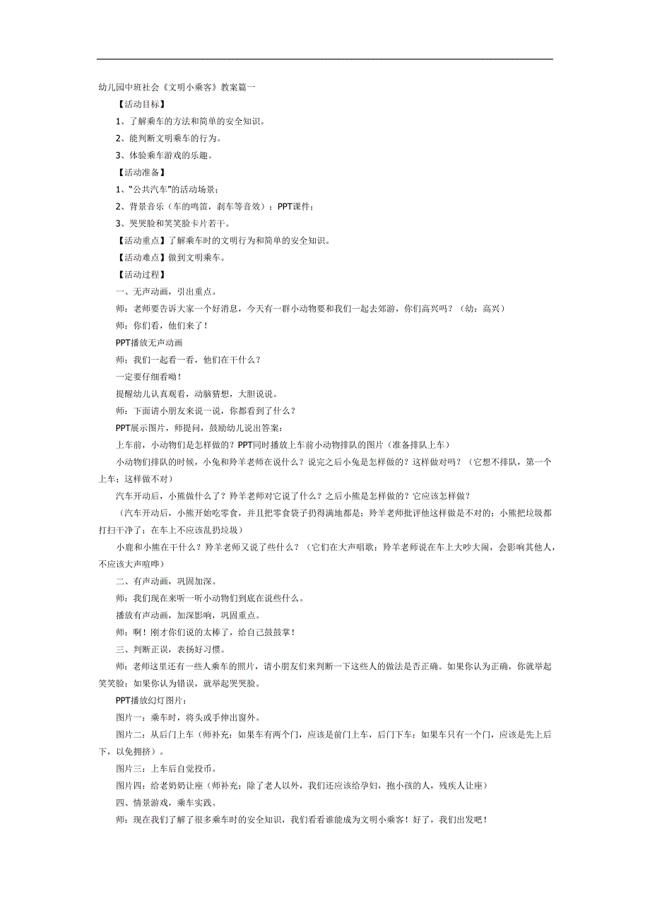 文明小乘客PPT课件教案图片参考教案.docx_第1页