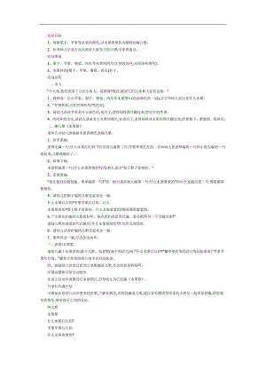 幼儿园水果歌PPT课件教案图片参考教案.docx