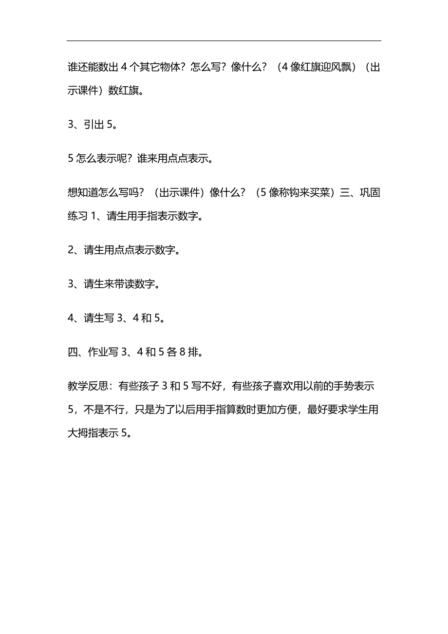 小班数学《认识3和4》PPT课件教案参考教案.docx_第2页