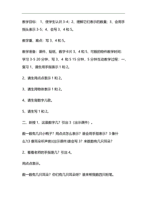 小班数学《认识3和4》PPT课件教案参考教案.docx