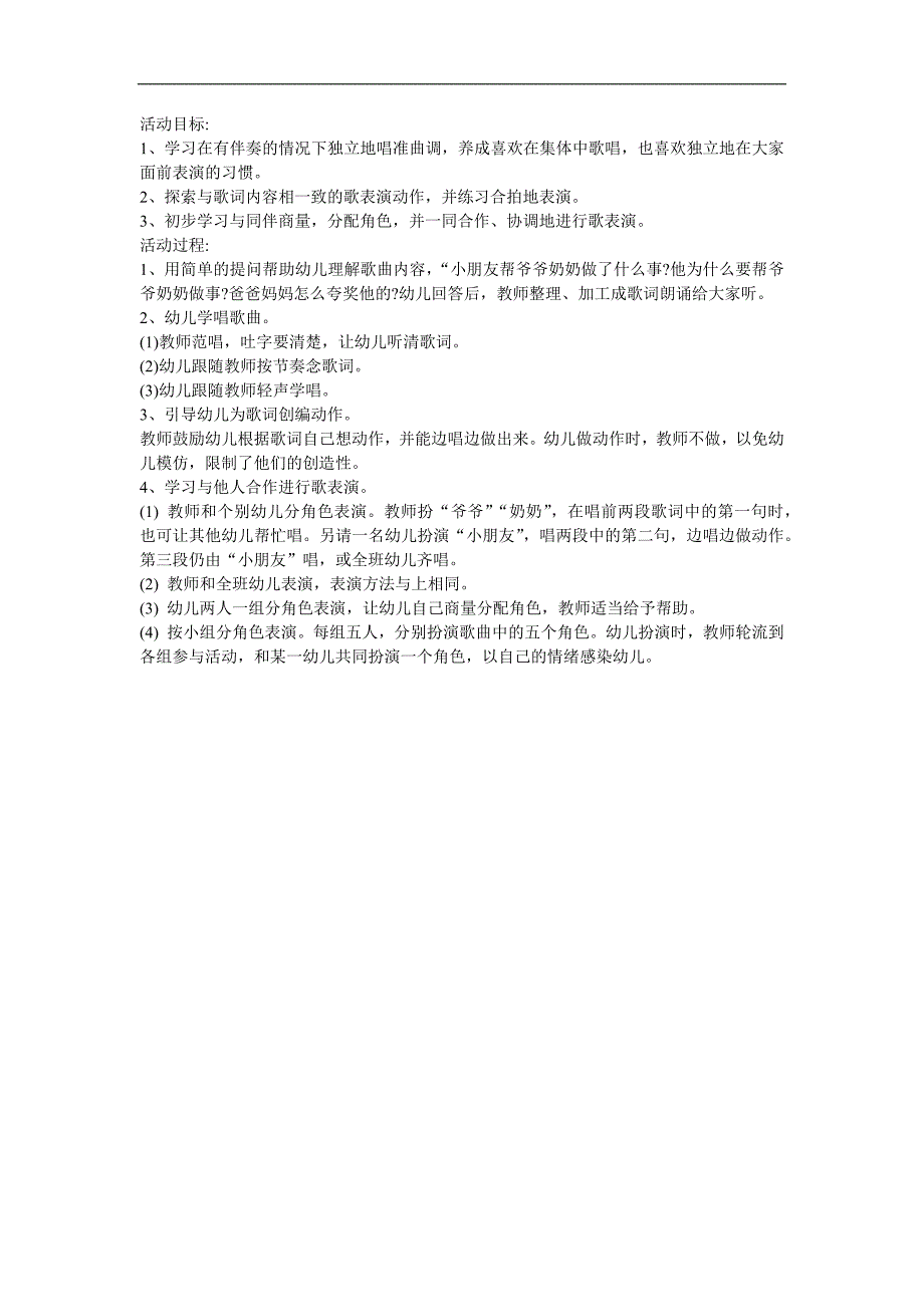 幼儿园小班语言《好娃娃》FLASH课件动画教案参考教案.docx_第1页