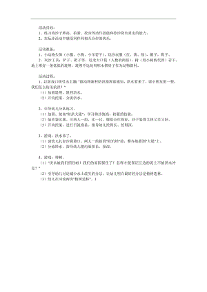 大班科学《台风洪水来了》PPT课件教案参考教案.docx