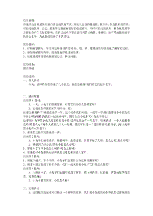 大班讲述故事《小兔搬家》PPT课件教案参考教案.docx