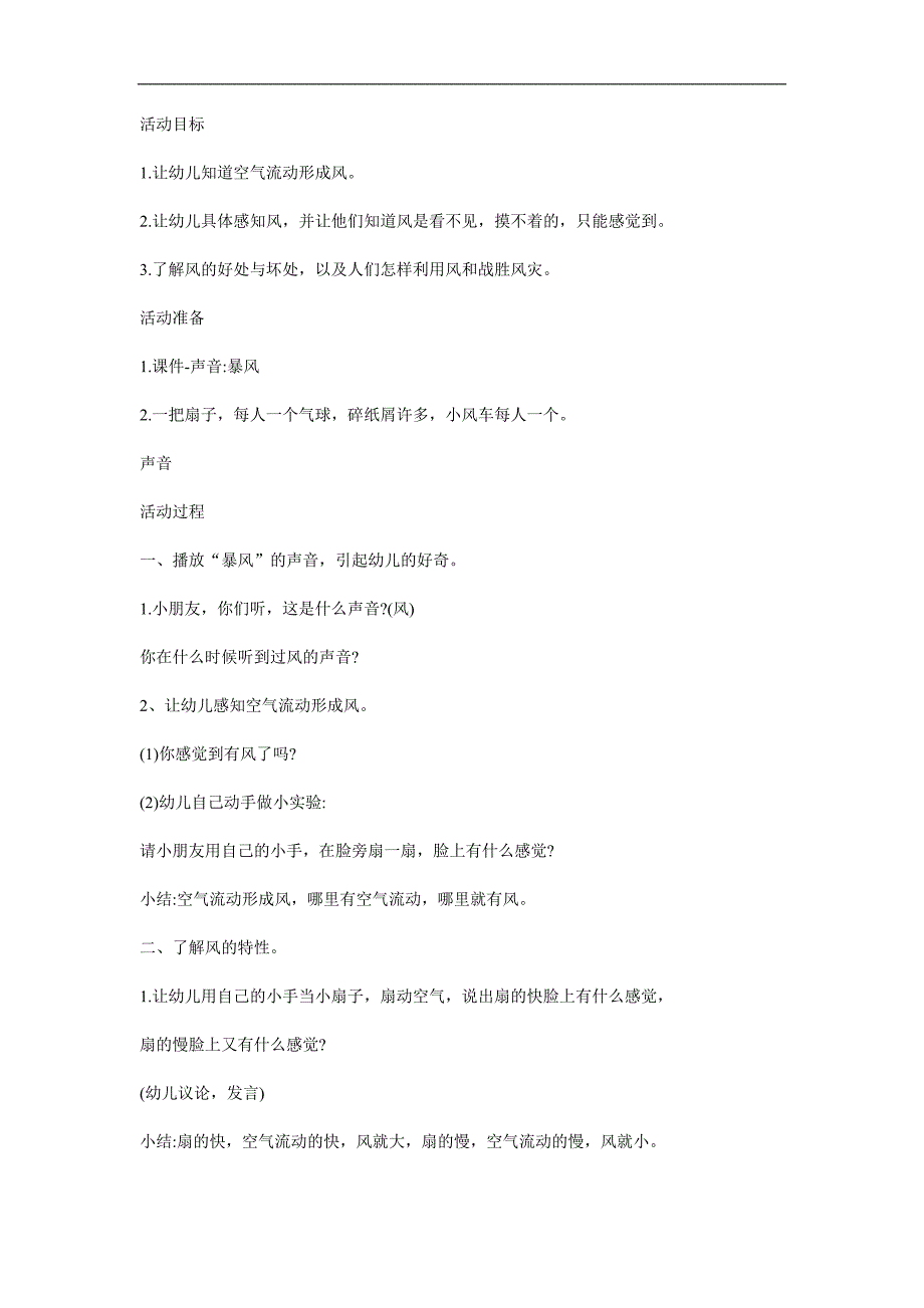 大班科学《认识风》PPT课件教案参考教案.docx_第1页