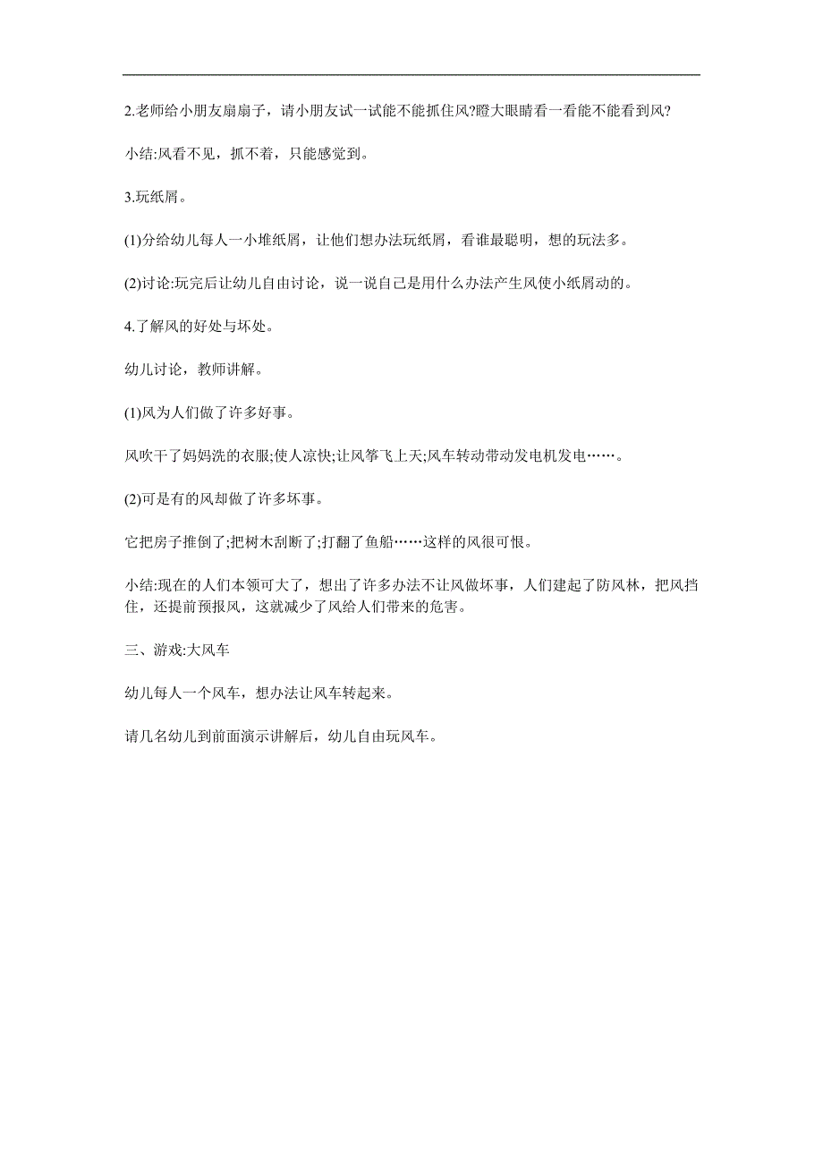 大班科学《认识风》PPT课件教案参考教案.docx_第2页
