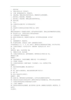 幼儿园古诗《敕勒歌》FLASH课件动画教案参考教案.docx