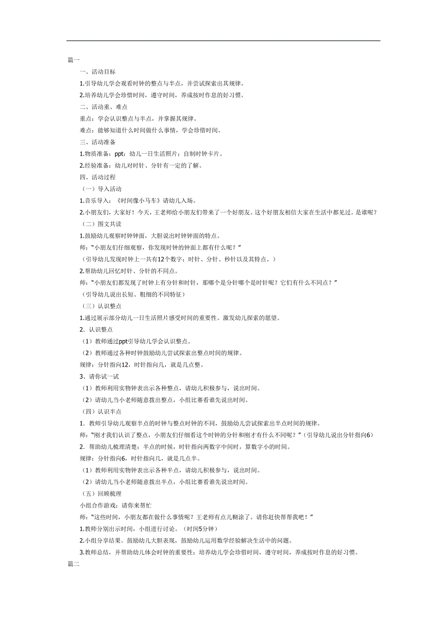 认识半点PPT课件教案图片参考教案.docx_第1页