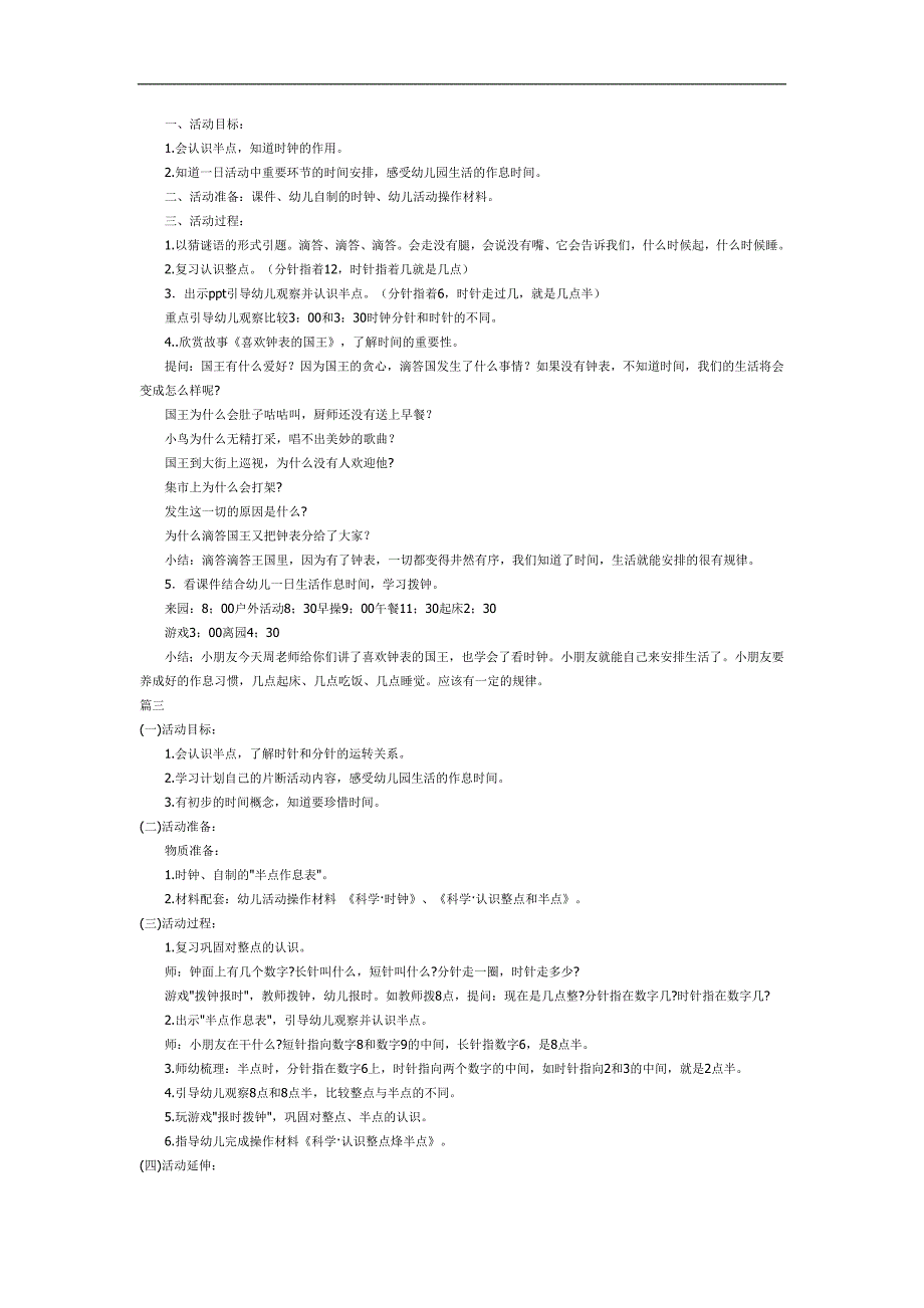 认识半点PPT课件教案图片参考教案.docx_第2页