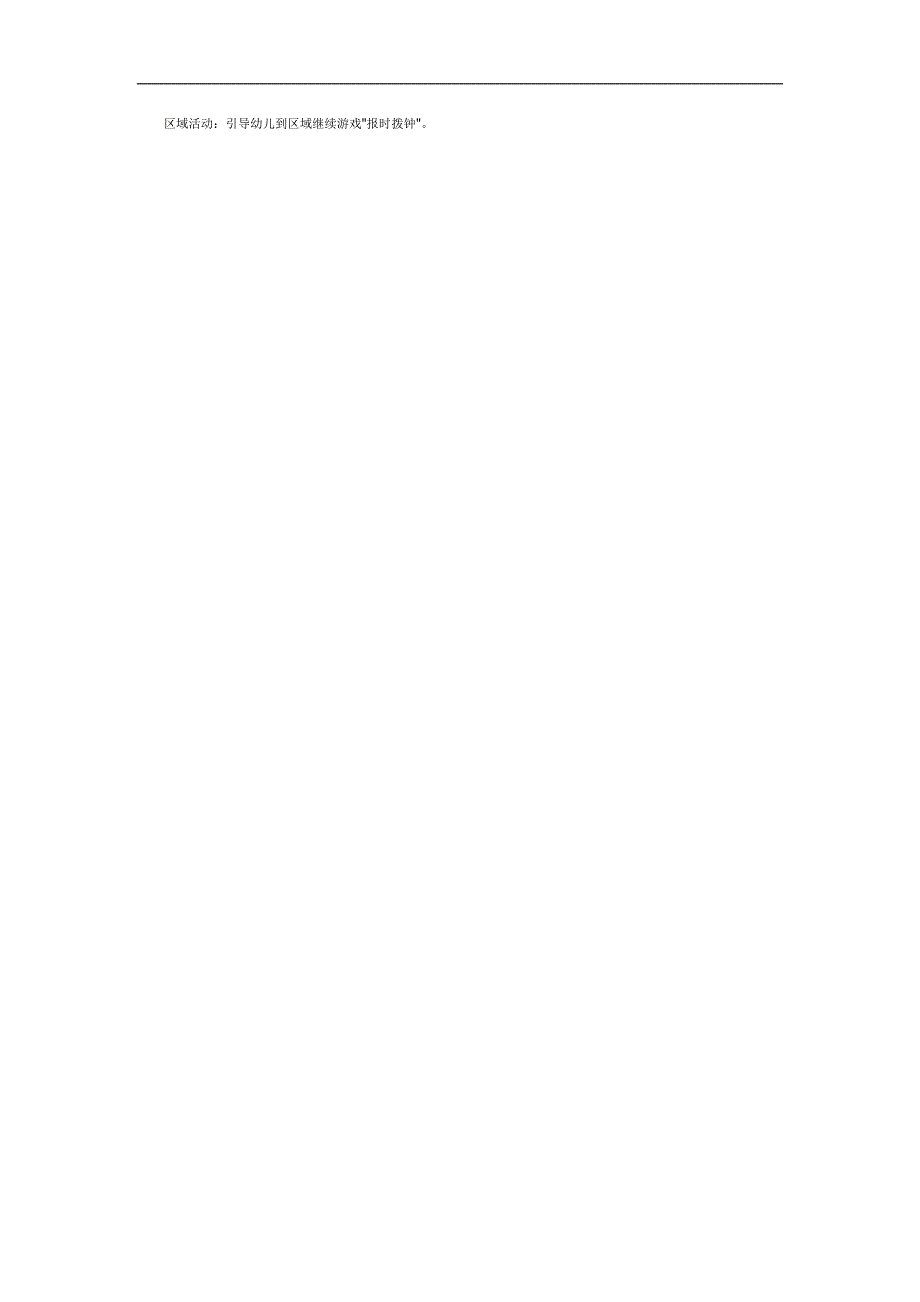 认识半点PPT课件教案图片参考教案.docx_第3页